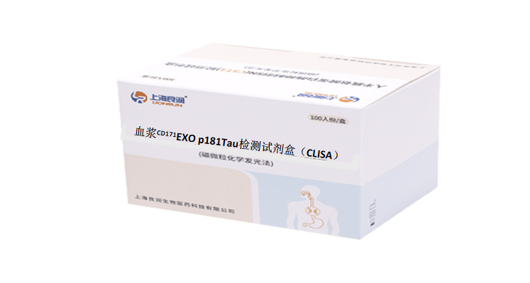 血漿CD171+EXO p181Tau檢測(cè)試劑盒（CLISA）