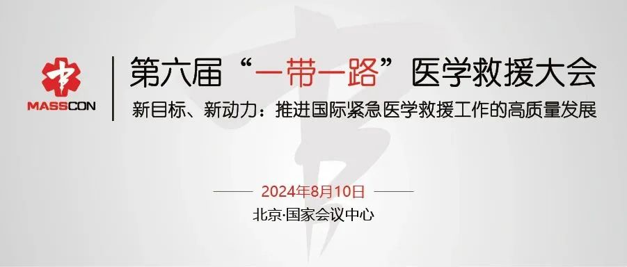 NuRapid核酸快檢一體化平臺(tái)亮相第六屆“一帶一路”醫(yī)學(xué)救援大會(huì)